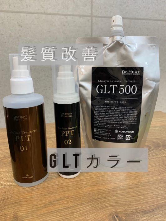 危険！】GLT500髪質改善カラー – ulu hair studio (ウル ヘアスタジオ)